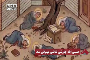 نورنما | حسبی الله چاوشی نقاشی مینیاتور شد