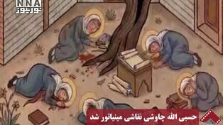 نورنما | حسبی الله چاوشی نقاشی مینیاتور شد