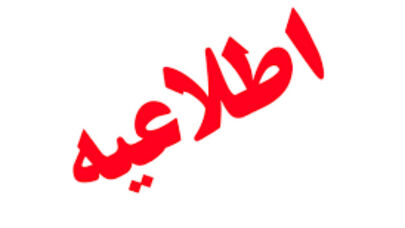 احتمال شنیده شدن انفجار کنترل شده در ساوجبلاغ و نظرآباد