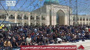 نورنما | گزاش از محل نماز جمعه تهران در حرم مطهر امام خمینی (ره)