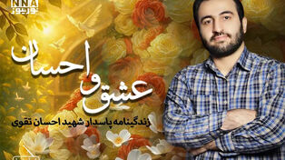عشق و احسان