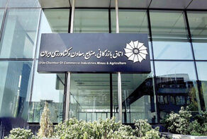 هشدار اتاق ایران به فعالان اقتصادی درباره اینترنت پرو