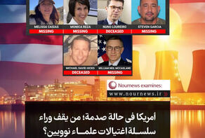 امريكا في حالة صدمة.. من يقف وراء سلسلة اغتيال علماء نوويين؟
