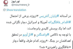 چرا احتمال«اقدام غافلگیرانه» جدید دشمن موجب نگرانی شده است؟