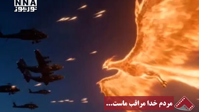 نورنما | مردم ، خدا مراقب ماست ...
