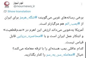 معامله بمب اتم با ترقه؟!