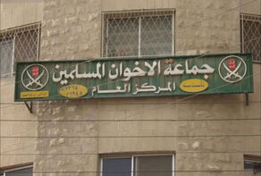 فعالیت اخوان‌المسلمین بار دیگر در اردن ممنوع شد!