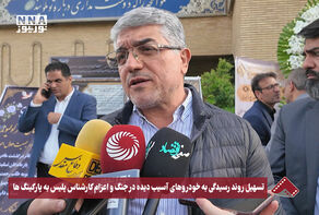 تسهیل روند رسیدگی به خودروهای آسیب دیده در جنگ و اعزام کارشناس پلیس به پارکینگ ها