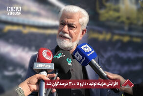 افزایش هزینه تولید: دارو تا 300 درصد گران شد