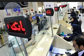 ساعت کاری جدید بانک‌ها در سراسر اعلام شد