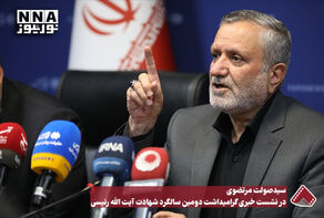 سید صولت مرتضوی :در نشست خبری گرامیداشت دومین سالگرد شهادت آیت الله رئیسی