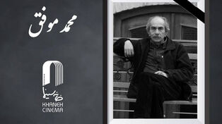 درگذشت عضو پیشکسوت انجمن برنامه‌ریزان سینما