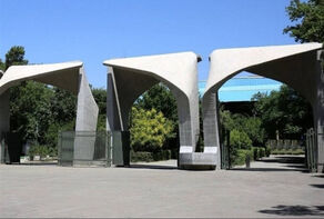 تصمیم جدید دانشگاه تهران درباره سنوات و دفاع پایان‌نامه