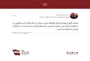 Командующий воздушным пространством КСИР Ирана: ракеты и беспилотники этих сил готовы ответить на любое нападение со стороны противника