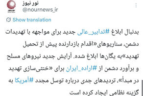 努尔推特：伊军的措施让美国对再次诉诸军事手段产生了严重的质疑