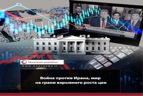 Война против Ирана, мир на грани взрывного роста цен