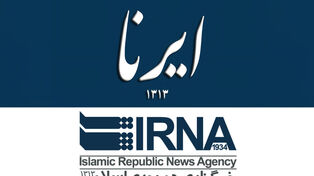 احضار مدیر مسئول خبرگزاری ایرنا به دادسرای فرهنگ و رسانه