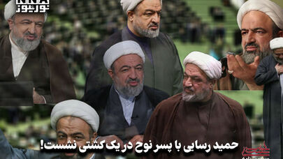 سیاست نامه | حمید رسایی با پسر نوح در یک کشتی نشست!