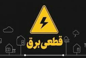 خداحافظی با کابوس خاموشی‌ها/فرار از جریمه‌های برق با پویش 25 درجه و طرح سبا