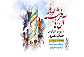 Commemorating International Day of Innocent Children Victims of Aggression