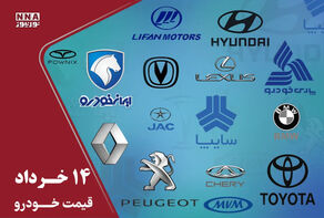 قیمت خودرو داخلی و خارجی امروز پنجشنبه 14 خرداد 1405+ جدول