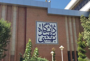 داوطلبان آزمون استخدامی دانشگاه بخوانند