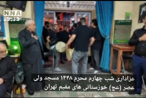 عزاداری شب چهارم محرم 1448 مسجد ولی عصر (عج) خوزستانی های مقیم تهران