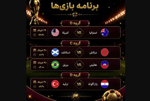 برنامه مسابقات روز نهم دور گروهی جام جهانی 2026