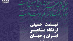 راز عاشورا