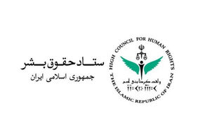 ستاد حقوق بشر ایران خواستار رسیدگی شورای امنیت به نقض آتش‌بس اسرائیل شد