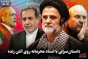 سیاست نامه | داستان سرایی با اسناد محرمانه روی آنتن زنده