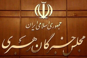 تأکید خبرگان بر رعایت خطوط قرمز رهبری در روند مذاکرات