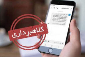 مراقب سوء استفاده کلاهبرداران از اختلالات بانکی باشید