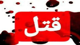 نزاع خانوادگی دو کشته بر جای گذاشت+ جزئیات حادثه