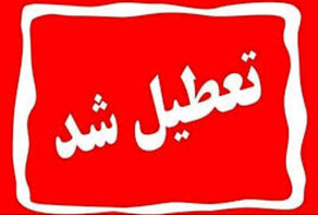 تهران سه‌شنبه 16 تیر تعطیل شد