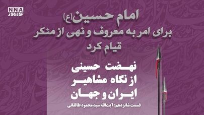 عاشورا؛ رسالت بیداری انسان