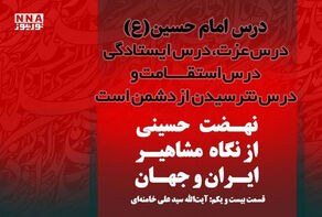 عاشورا؛ مکتب جهاد تبیین