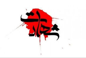 آخرین آمار شهدا و مجروحان حملات آمریکا به پنج استان