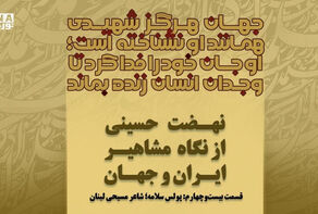 حسین؛ حماسه جاودان انسان