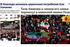 بازتاب تشییع رهبر شهید ایران در رسانه‌های روسیه