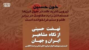 عاشورا؛ حماسه ماندگار تاریخ