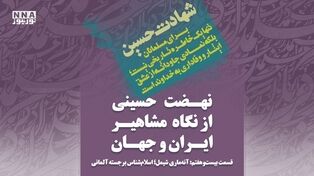 حسین؛ پیام‌آور کرامت انسان