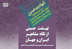 حسین؛ پیام‌آور کرامت انسان