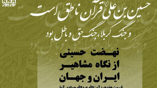 عاشورا؛ تجلی عقلانیت وحی