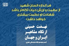 عاشورا؛ فرهنگ پیشرو انسانیت