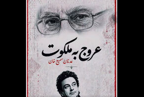 آهنگساز هندی برای رهبر شهید قطعه موسیقی ساخت