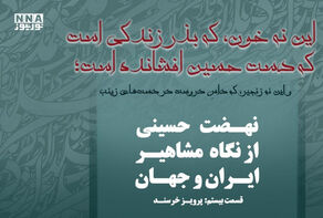 عاشورا؛ بذر جاودان زندگی