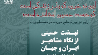 عاشورا؛ بذر جاودان زندگی