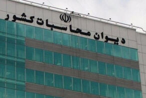 دیوان محاسبات: 4 هزار میلیارد تومان به خزانه بازگشت