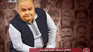 نورویدئو | درخشان در سینما ، دلپسند برای مردم